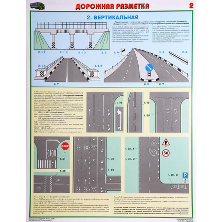 Дорожная разметка, вертикальная